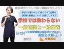 一般知識と一般教養[#23]＜生活習慣指導は食事だけではなく睡眠も大事-①-＞-part.1【会員限定】