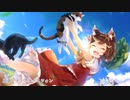 【東方Vocalアレンジ】黒猫に誘われて【ティアオイエツォン】