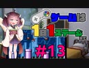 きりたんのゲームは1日1ステージまで～SMW編～＃1３