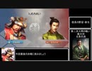 #8【信長の野望・新生】長篠武田勝頼統一記