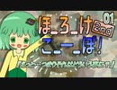 01　ほ_ろ_け_こ_ー_ぽ！2nd