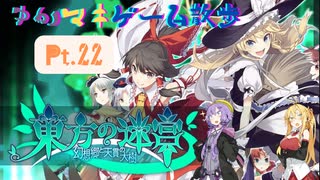 【6F、7F】ゆかマキと行く、東方の迷宮の世界をお散歩Pt.22【星熊勇儀、賢者の石・然】