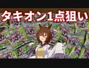 【ウマ娘】24パックあればタキオンを引けるのか【ぱかうけ2】
