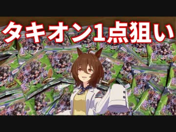 【ウマ娘】24パックあればタキオンを引けるのか【ぱかうけ2】