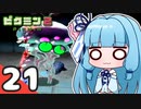 【ピクミン2】ゆづきずが征く！超絶☆借金返済生活 Part21【オリキャラゆっくり実況＋VOICEROID実況】