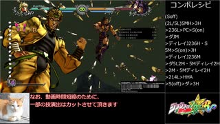【ジョジョASBR】DIOの単体コンボまとめ【ゆっくり】