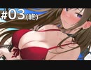 ｴｯｯｯｯｯ!!!!(絶句)【経験ゼロなクラスメイト 体験版 #03】