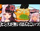 まちゅかいのトッピングのセンスの無さにキレる夜見れな【にじさんじ切り抜き/夜見れな/魔使マオ】