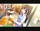 幼馴染みはツーカーの仲（向坂海希１）【アオナツライン 体験版 ＃03】