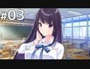 お嬢様はヘビィメタルがお好き（仲手川結１）【アオナツライン 体験版 ＃03】