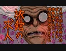 【2ch怖話】旅館の求人【ゆっくり怪談読み語り】