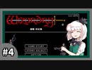 【ウィザードリィ外伝 五つの試練】東方自機魔迷宮【前略 村正様】【パート4】【ソフトウェアトーク実況】