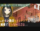 #4★切なくなっちゃう第4話(◞‸◟)【走る黙示録リベンジ Project Zomboid】MOZU game's
