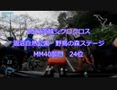 2022茨城シクロクロス第一戦　涸沼自然公園 野鳥の森ステージ MM40 24位