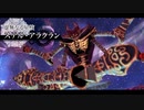 [那由多の軌跡：改]第21回(21-2) 虚無なる星核