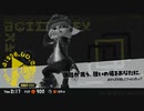 【Splatoon３】イカすイカ道　その３【スプラトゥーン３】