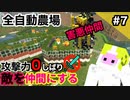 【マイクラ実況】攻撃力０敵を仲間にするマインクラフト  part7 自動村人農業～これが社会の縮図～【Mob Tamer】