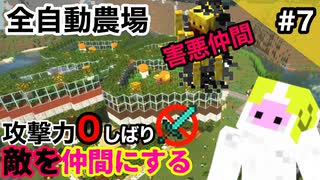 【マイクラ実況】攻撃力０敵を仲間にするマインクラフト  part7 自動村人農業～これが社会の縮図～【Mob Tamer】