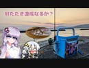 【VOICEROIDフィッシング】出るか！肘たたき！【チョイ投げ】