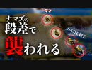 0529C②【カルガモ親子が襲われる】穴に落ちるヒナ。魚に食べられた段差でストーカー被害。父カモ一緒。羽虫を捕食するみんなの動物園のカモ【野鳥撮影と観察】