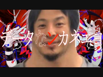 データなンカネエヨ