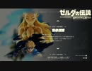 今更初見のゼルダの伝説 ブレス オブ ザ ワイルド　実況　Part34