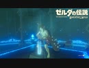 今更初見のゼルダの伝説 ブレス オブ ザ ワイルド　実況　Part35