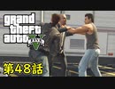 【GTA5 グラセフ5】オフライン ガチ勢によるストーリー実況 第48話 ロッコのバラード