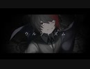 ウルフィズム　歌ってみた/サン