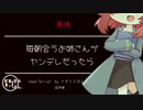 【ヤンデレ/お姉さん/Japanese】毎朝会うお姉さんがヤンデレだったらうれしいなってやつ【杜若の色々言ってみた】