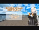 腹ペコあかりちゃんはお出かけしたい☆ Part1 多摩湖自転車道周辺