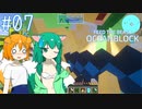 【Minecraft 1.16.5】きつねっ娘ろにーの夏休み #07【ゆっくり実況】【FTB OceeanBlock】