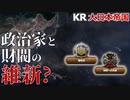 【HoI4KR】独裁も財閥解体もしない昭和維新～大日本帝国プレイ～【ゆっくり実況プレイ】