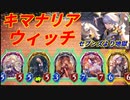 【シャドウバース】キマナリアウィッチでOTKしたかったのに全然キマらなかった男（没）