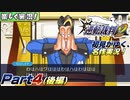 【楽しく実況!】▼初見がゆく、名作実況!▼逆転裁判2編【Part4(後編)】