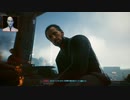 ＃11【Cyberpunk2077】俺は女性アバターでCyberpunkな世界を生きていく