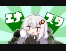 【スプラトゥーン3】エナドリうめぇーーー！！！！【VOICEROID実況】