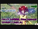 PS4版、PSO2NGS。『ペルソナ３の戦闘曲でPVを作ってみました！』ファンタシースターオンライン2．Phantasy Star Online 2.Persona cut-in ３．