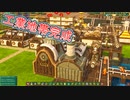 【Timberborn】海狸生活共同組合様案件 #07【ゆっくり実況】