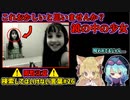 【閲覧注意】検索してはいけない言葉を怖がりが調べてみる！Part26【ゆっくり実況】【ゆっくり解説】