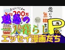 一人暮らしをしたら一人暮らしエッセイマンガが面白くなった～一人暮らしエッセイマンガ紹介～
