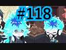 【ツイステ実況】Not完全初見(?)がねじれた世界をかき乱す【メインストーリー編#118】