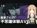 不思議な人間ドラマのゲーム？　Behind the Frame - とっておきの景色を　＃4