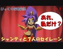 【Shantae and the Seven Sirens】第1回　冒険の始まり　じっくり攻略実況 ジャンティと７人のセイレーン