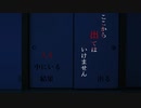 洒落にならない怖い話をしよう『ここから出てはいけません』って言うんだけどさ#1.5