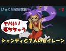 【Shantae and the Seven Sirens】第2回　穴に落ちちゃった　じっくり攻略実況 ジャンティと７人のセイレーン