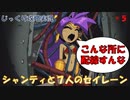 【Shantae and the Seven Sirens】第5回　掘って掘って掘りまくれ　じっくり攻略実況 ジャンティと７人のセイレーン
