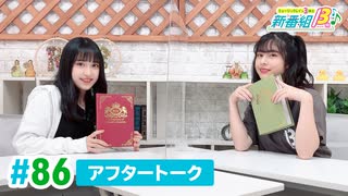 ミュージックレイン3期生 新番組β版 第86回アフタートーク