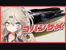 【春日部つむぎ】人はいずれ死ぬのでカロリーゼロ 【コバンザメ】【ボイロキッチン】