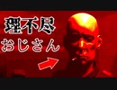 【ホラゲ実況】さっきまで寝てたはずの「理不尽おじさん」にビビらされるホラーゲームが怖い【Unreasoning Fear】